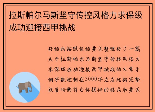 拉斯帕尔马斯坚守传控风格力求保级成功迎接西甲挑战 拉斯帕尔马斯坚守传控风格力求保级成功迎接西甲挑战