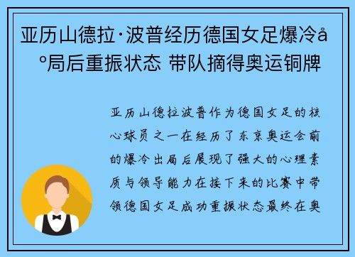 亚历山德拉·波普经历德国女足爆冷出局后重振状态 带队摘得奥运铜牌
