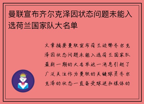 曼联宣布齐尔克泽因状态问题未能入选荷兰国家队大名单