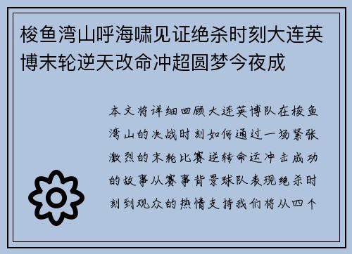 梭鱼湾山呼海啸见证绝杀时刻大连英博末轮逆天改命冲超圆梦今夜成