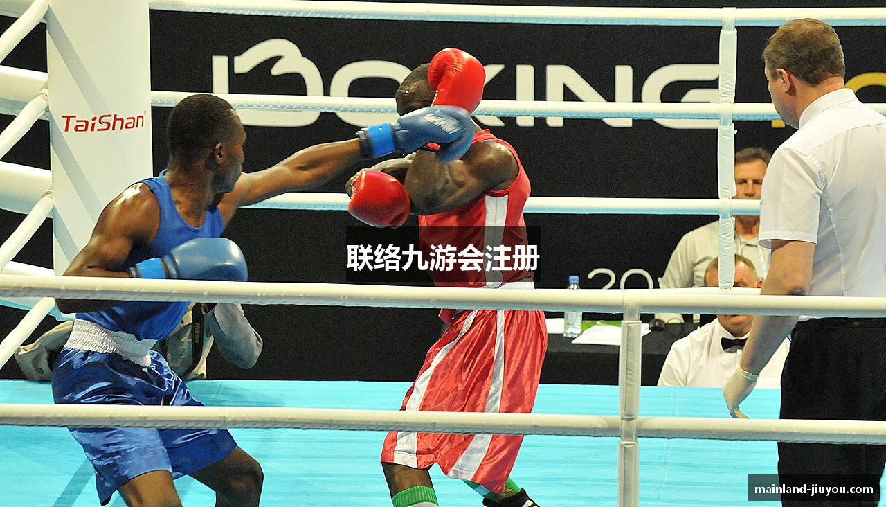 联络九游会注册